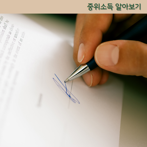 차상위계층 조건 알아보기