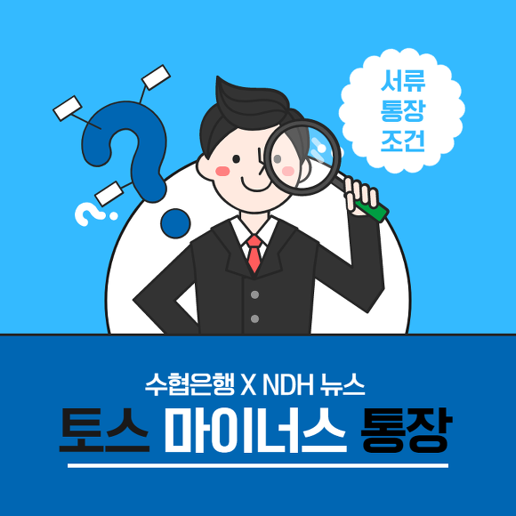 토스 마이너스 통장 썸네일