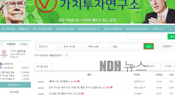 배당금 높은 주식 카페