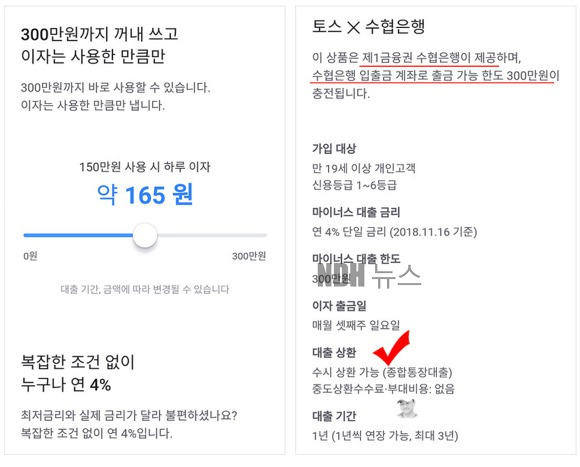 토스 마이너스 통장 조건