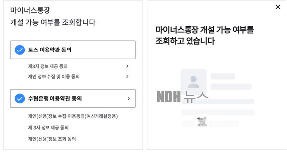 토스 마이너스 통장 조건 동의