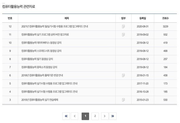 2020 컴활 시험일정 자료
