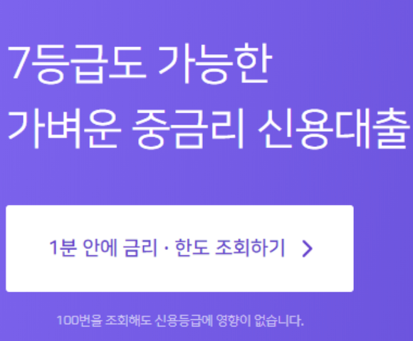 8퍼센트 비상금대출 7등급