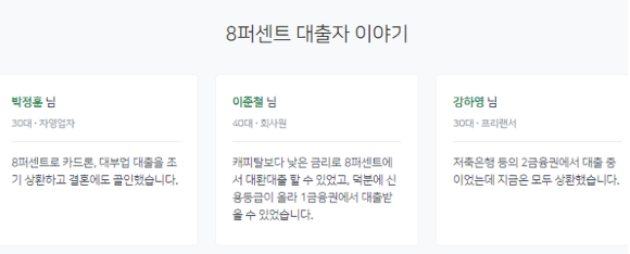 8퍼센트 비상금대출 대출 이야기