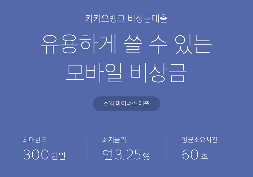 무직자소액대출 카카오뱅크