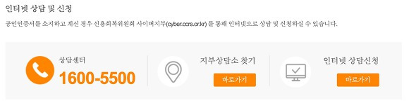 신용회복위원회 채무조정 인터넷