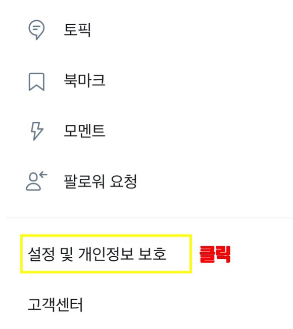 트위터 탈퇴 내용