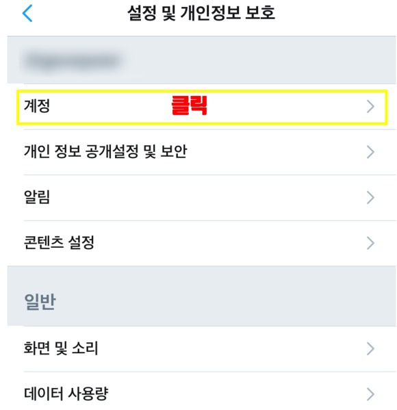 트위터 탈퇴 설정