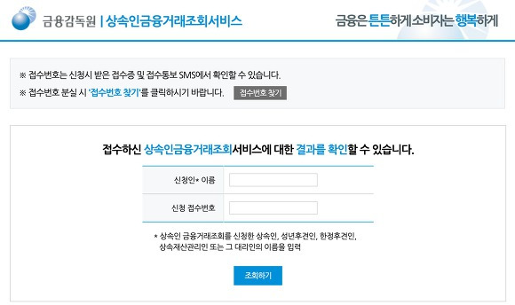 금융감독원 상속인금융거래조회 서비스 로그인