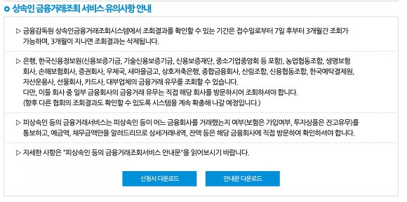 금융감독원 상속인금융거래조회 서비스 유의사항