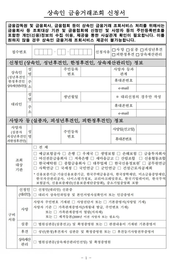 금융감독원 상속인금융거래조회 서비스