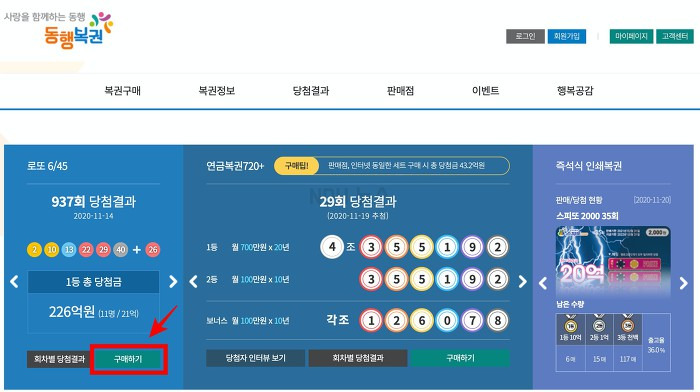로또 인터넷 구매 홈페이지