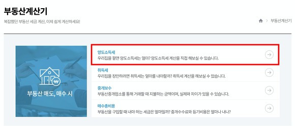 1가구 3주택 양도소득세 부동산계산기