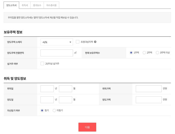 1가구 3주택 양도소득세 입력