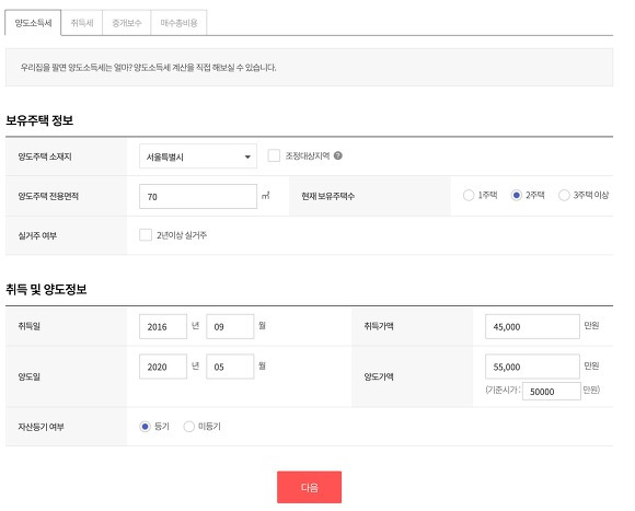 1가구 3주택 양도소득세 보유주택