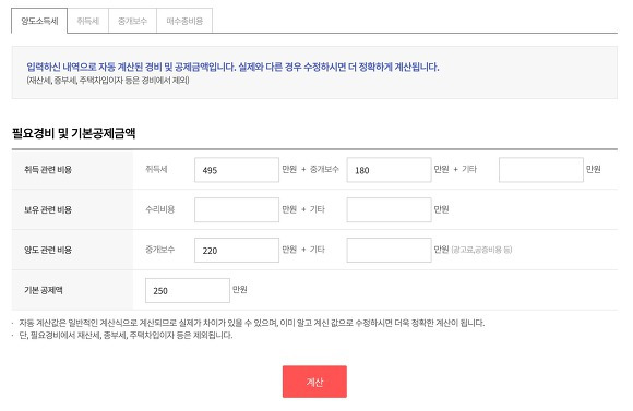 1가구 3주택 양도소득세 공제금액