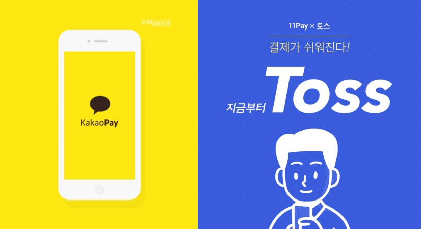 카카오페이 토스 서비스 현황