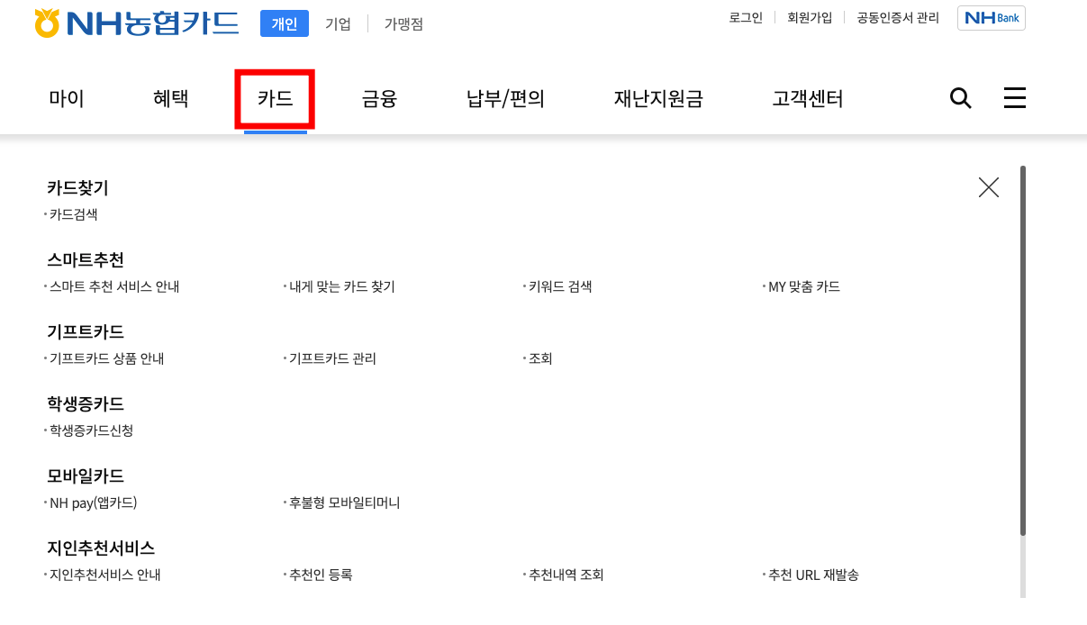 농협 체크카드 발급방법 홈페이지