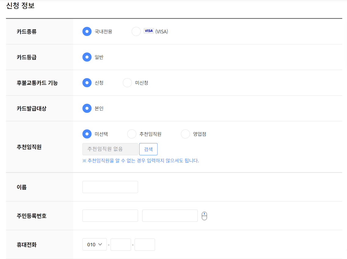 농협 체크카드 발급방법 신청정보