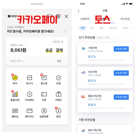 카카오페이 토스 비교우위