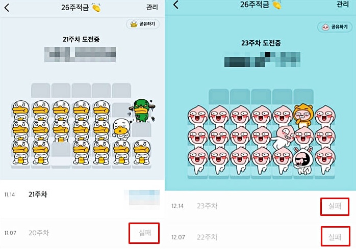 카카오뱅크 26주 적금 실패