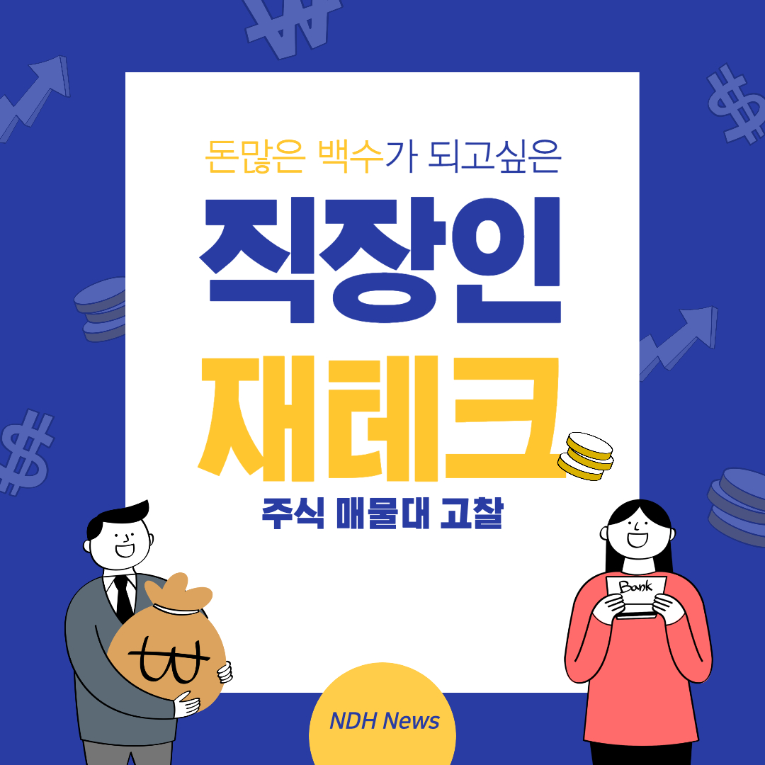 주식 매물대 고찰