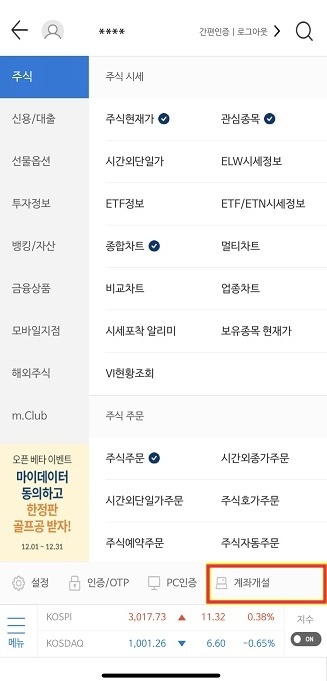 미래에셋증권 계좌개설 스톡