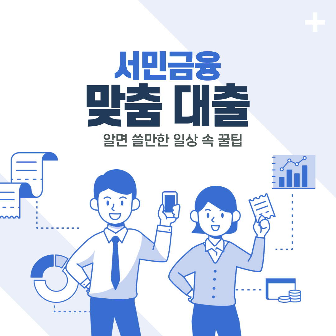 서민금융진흥원 맞춤대출