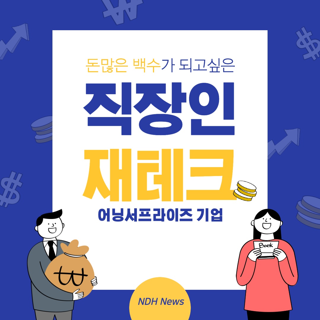 어닝서프라이즈 썸네일