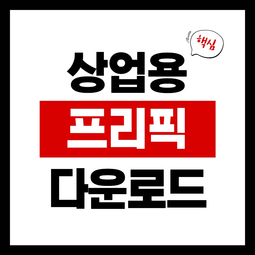프리픽 썸네일