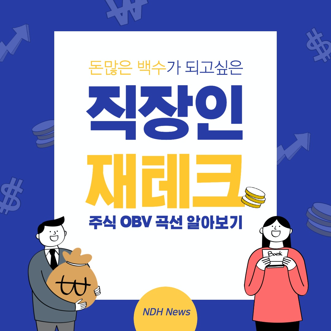 OBV 곡선 썸네일